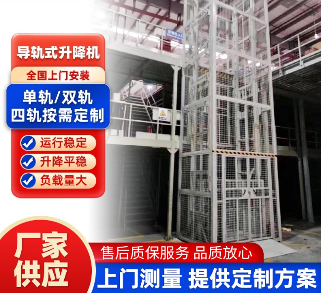 五指山导轨式升降机行业迎来高质量发展新机遇