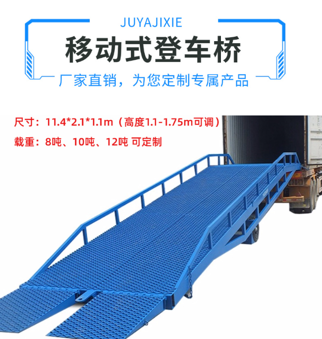 五指山移动式登车桥规格详解与应用场景